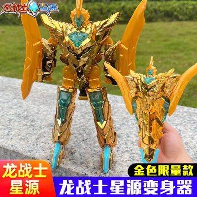 龙战士星源金色宝剑变形机器人
