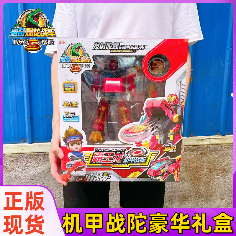 心奇暴龙战车5陀螺机甲战陀