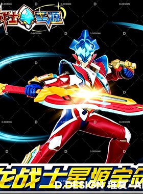 龙战士星源宝剑飞虹流云发光合体武器男孩儿童变形玩具套装女孩