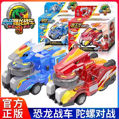 正版心奇新奇陀螺战车玩具爆暴龙3儿童甲龙霸王龙战斗恐龙车男孩5