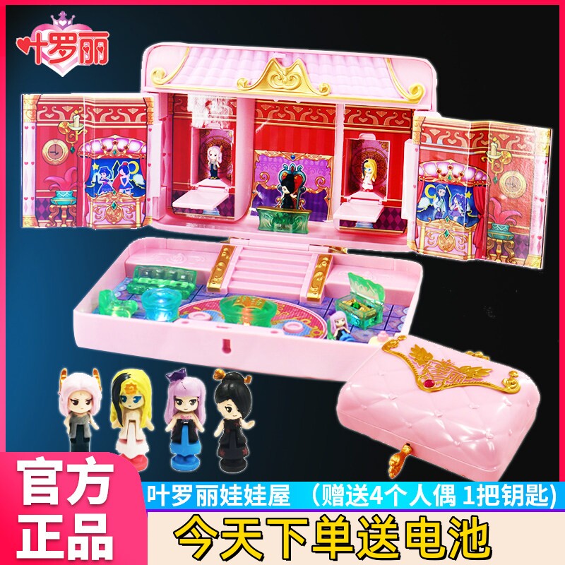 叶罗丽宝石盒子宝盒娃娃店声光版花蕾堡娃娃的家城堡小屋房子玩具