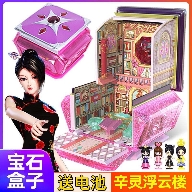 叶罗丽宝石盒子宝盒辛灵浮云楼花蕾堡娃娃的家城堡小屋房子玩具女