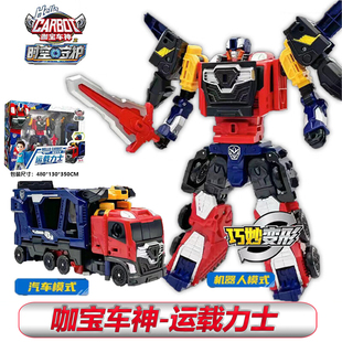 咖宝车神之时空守护变形汽车豪华款运载力士玩具男孩卡宝金刚儿童