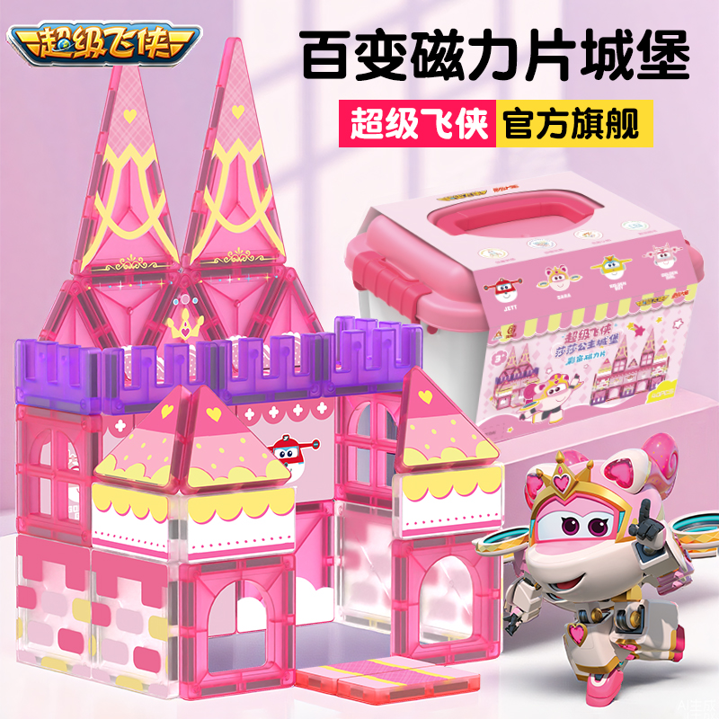 超级飞侠莎莎公主城堡磁力片