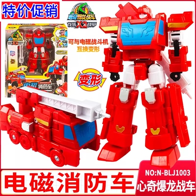 心奇爆龙战车X2电磁消防车
