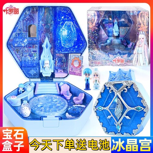 叶罗丽宝石盒子宝盒冰晶宫冰公主花蕾堡娃娃的家城堡小屋房子玩具
