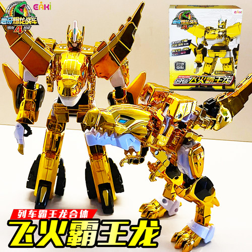 黄金飞火霸王龙变形机器人玩具