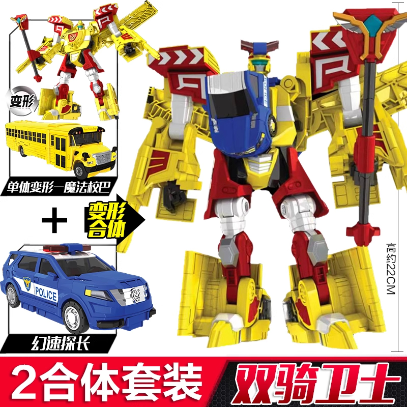 咖宝车神双骑卫士二合体魔法校巴变形汽车幻速探长儿童玩具男孩子