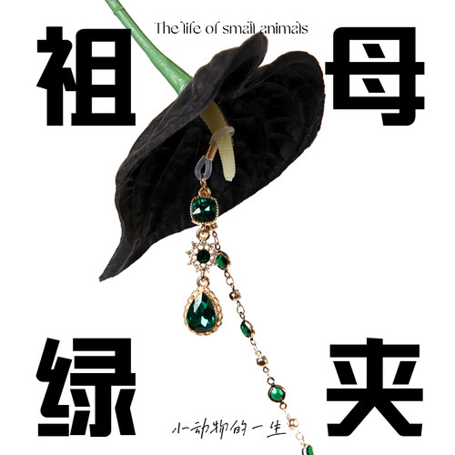 乳饰吊坠祖母绿链条高级夹皮筋套宝石女惩罚私房道具古风免穿刺