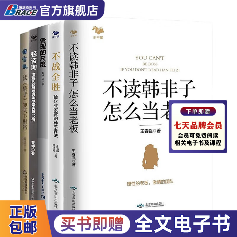 老板经理管理韩非子孙子兵法
