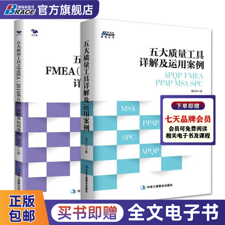 五大质量工具FMEA2019
