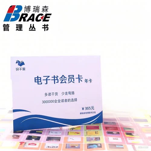 博瑞森（识干家）会员卡(一年期)众多精品书籍在线阅读，含电子书阅读、直播资料、视频课、音频课、工作用工具包等【下单送内参】