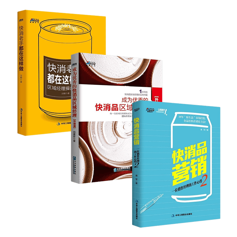 快消品经理操盘区域营销渠道销售