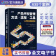 任彭枞著 产品开发管理方法.流程工具 产品开发管理方法流程工具华为研发创新项目经理 400个工具 12年研发管理经验 300个方法
