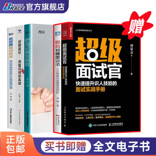 极简招聘面谈法 面试官看这几本书就够5本套：超级面试官 把面试做到极致 招聘面试：用提问得到真相 把招聘做到极致