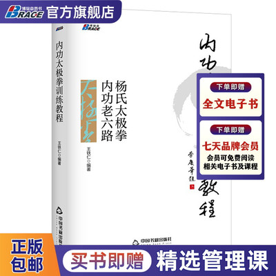 内功太极拳训练教程 杨氏太极拳内功老六路 太极拳心法入门零基础学书籍 武术气功健身锻炼书籍 王铁仁