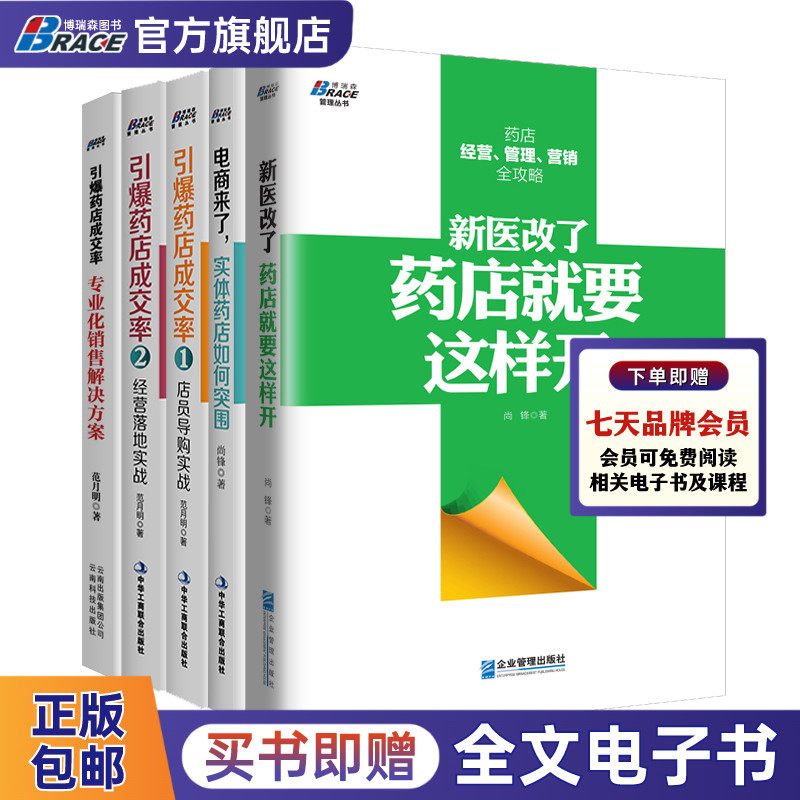 药店实战套装医改就要这样电商
