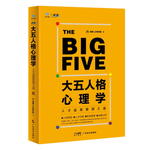 厂都在用的人格测评工具