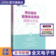 两化融合管理体系贯标流程与方法 戴勇精要两化融合管理体系推广策略企业管理 两化融合管理体系贯标过程指南