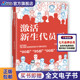 00后 史量 孙斌著激励团队员工培训员工管理 书籍领导力法则年青企业管理如何说管理员工才会听 激活新生代员工 管理方面