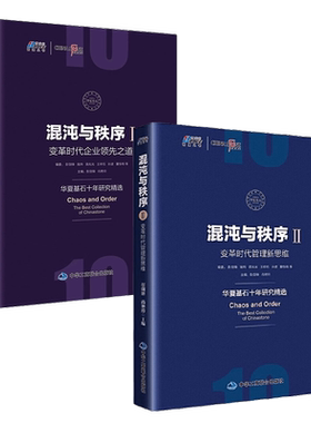 企业管理混沌秩序华夏基石