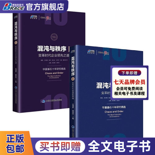企业管理混沌秩序华夏基石