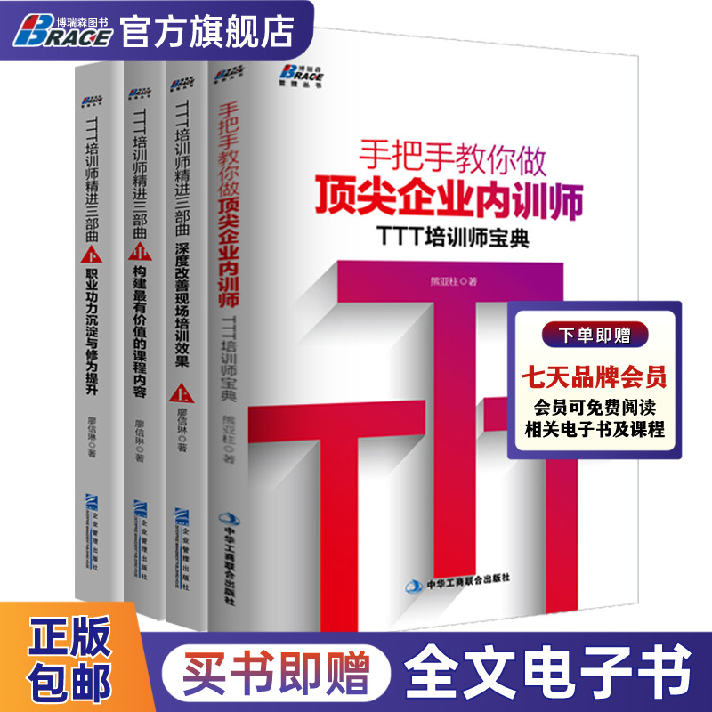 手把手教你做企业内训师培训师