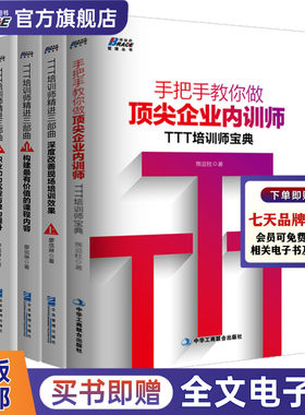 手把手教你做企业内训师培训师