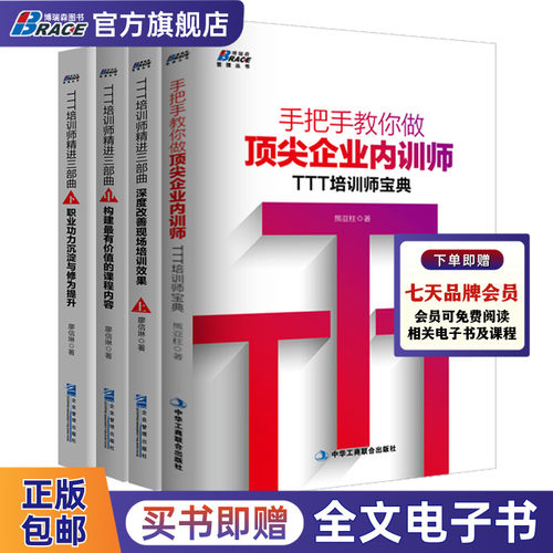 手把手教你做企业内训师培训师