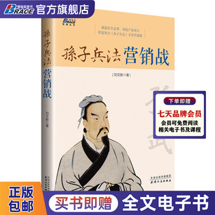 从兵法中打赢营销仗 商场如战场 打营销胜战 孙子兵法营销战 管理销售经验分析 学孙子兵法 营销实战技巧