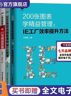精益管理实践4本套：300张现场图看懂精益5S管理++200张图表学精益管理+3A顾问精益实践2:JIT与精益改善+3A顾问精益实践1