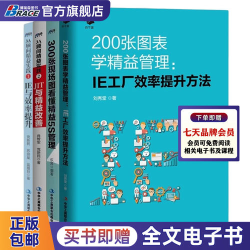 精益管理实践4本套：300张现场图看懂精益5S管理++200张图表学精益管理+3A顾问精益实践2:JIT与精益改善+3A顾问精益实践1