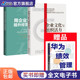 企业文化与组织活力绩效提升3本套：企业文化与组织活力 华为绩效管理 用企业文化提升经营绩效