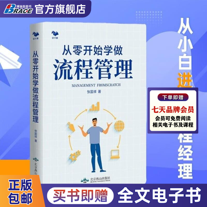 从零开始流程流程管理张国祥