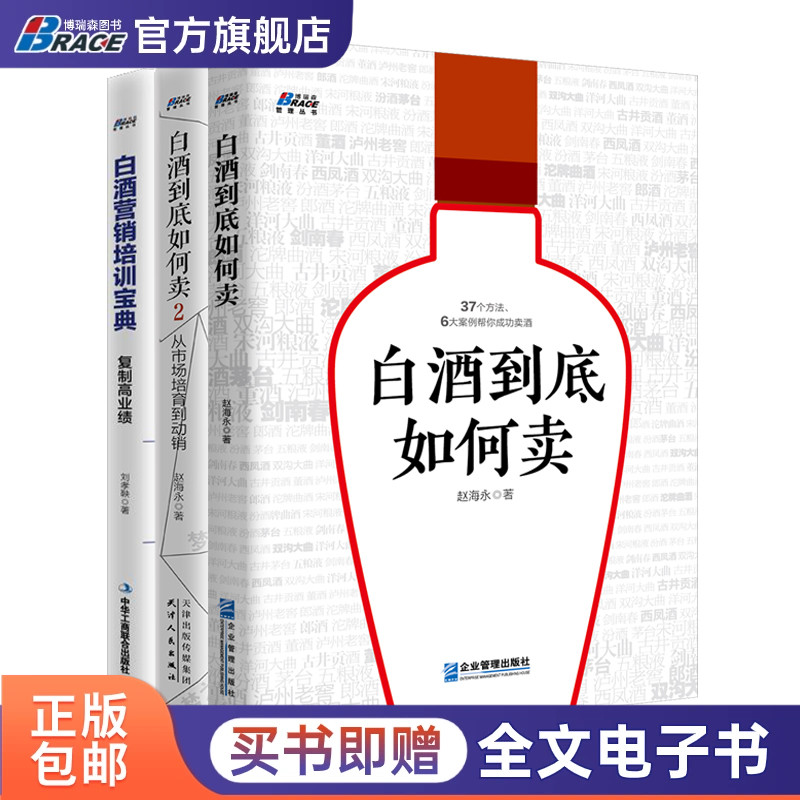 白酒书籍套装3册到底如何