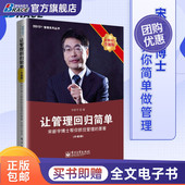 解决方案 企业管理问题 目标组织决策人才管理 经营管理励志知识读物 要害 让管理回归简单 宋新宇博士帮你抓住管理 升级版
