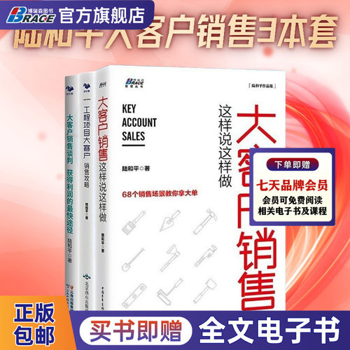 客户销售谈判攻略工程项目