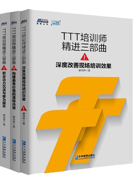 ttt培训师课程内容职业沉淀提升