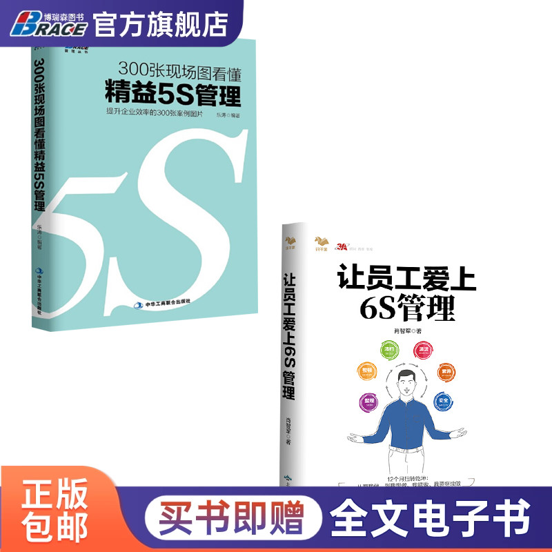新版5s实战本套精益管理员工爱上