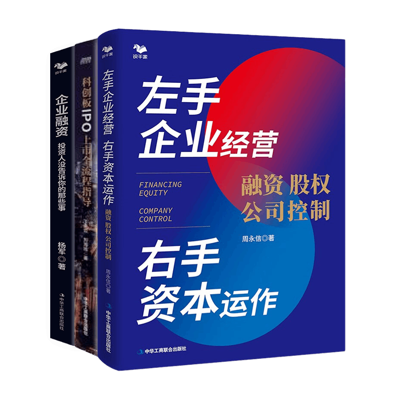 企业融资上市经营资本科创板IPO