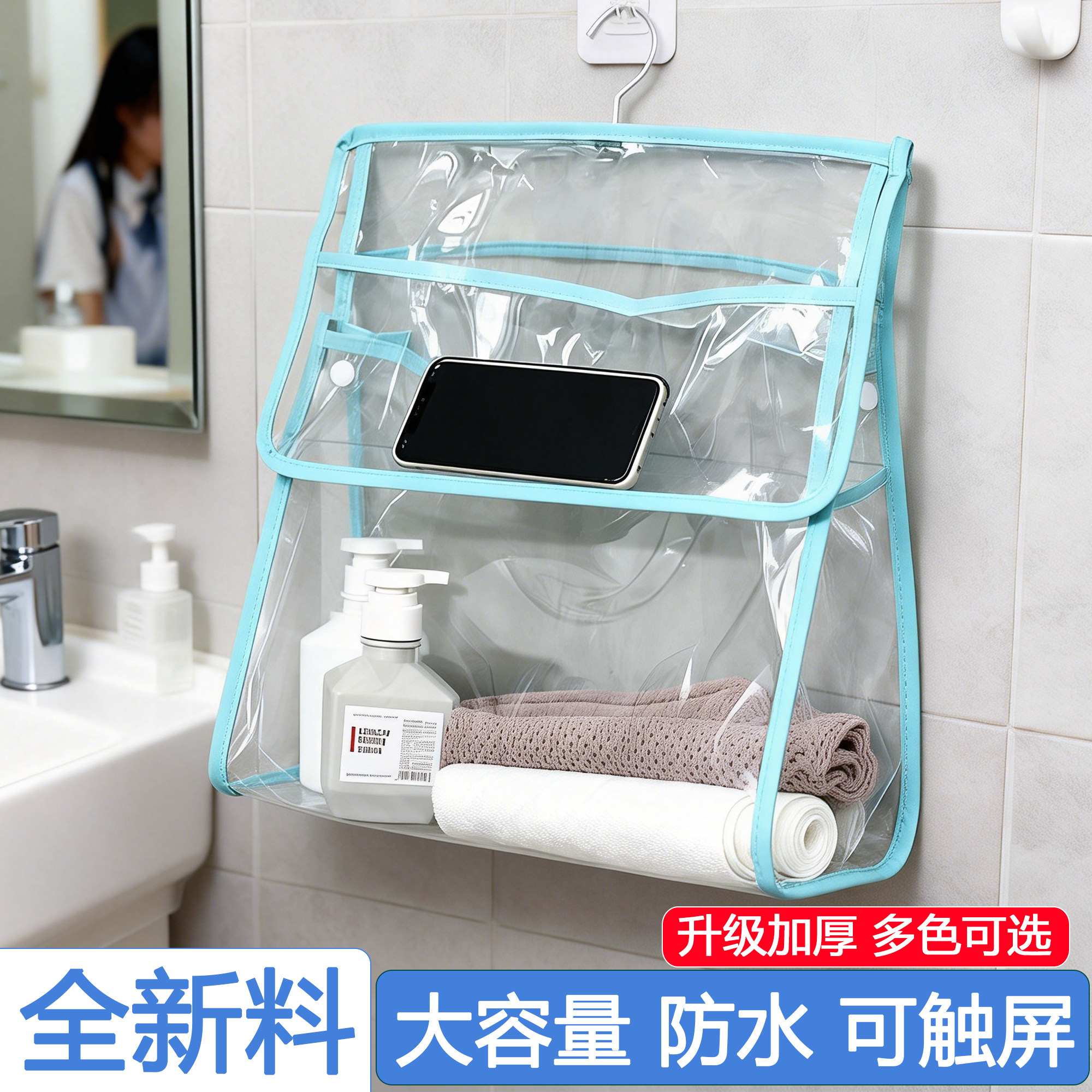 浴室防水衣物挂袋洗澡放衣服神器收纳袋墙上收纳包悬挂式置物袋子