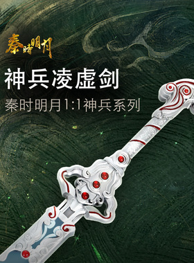 龙泉蒋氏宝剑凌虚剑秦时明月同款不锈钢一体刀剑防身冷兵器未开刃