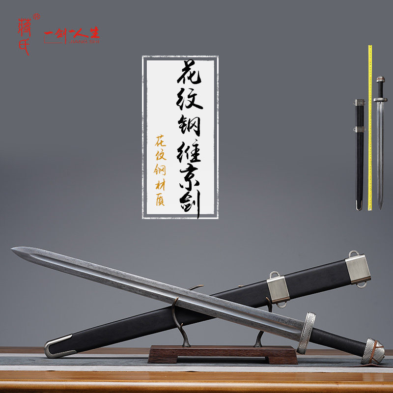 龙泉蒋氏花纹钢维京剑西洋剑