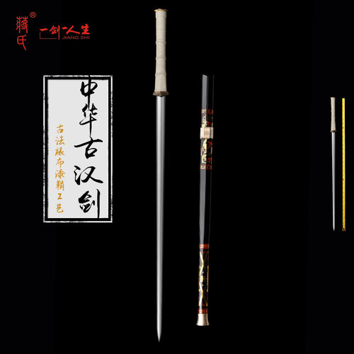龙泉蒋氏宝剑素装中华古汉剑