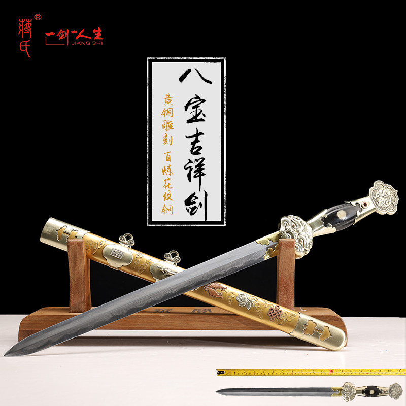 龙泉蒋氏刀剑八宝吉祥剑短剑刀具防身冷兵器收藏刀剑未开刃旗舰店