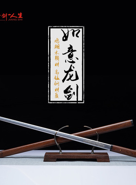 龙泉蒋氏宝剑如意龙剑唐剑高锰钢一体刀具刀剑防身冷兵器未开刃