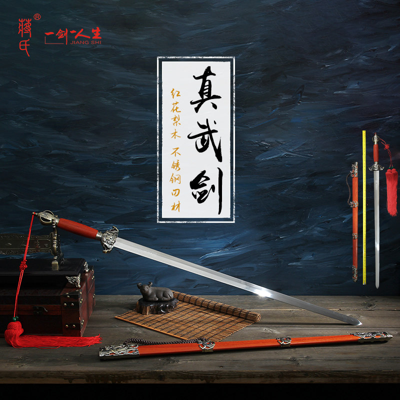 龙泉蒋氏刀剑真武剑清剑锻造剑刀具防身冷兵器收藏宝剑真剑未开刃