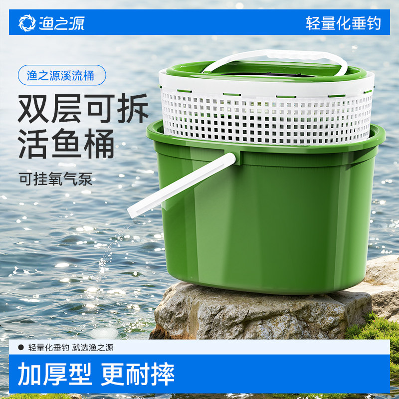 渔之源活鱼桶溪流装鱼桶鱼箱双层钓鱼打水桶可拆卸两用带增氧泵桶