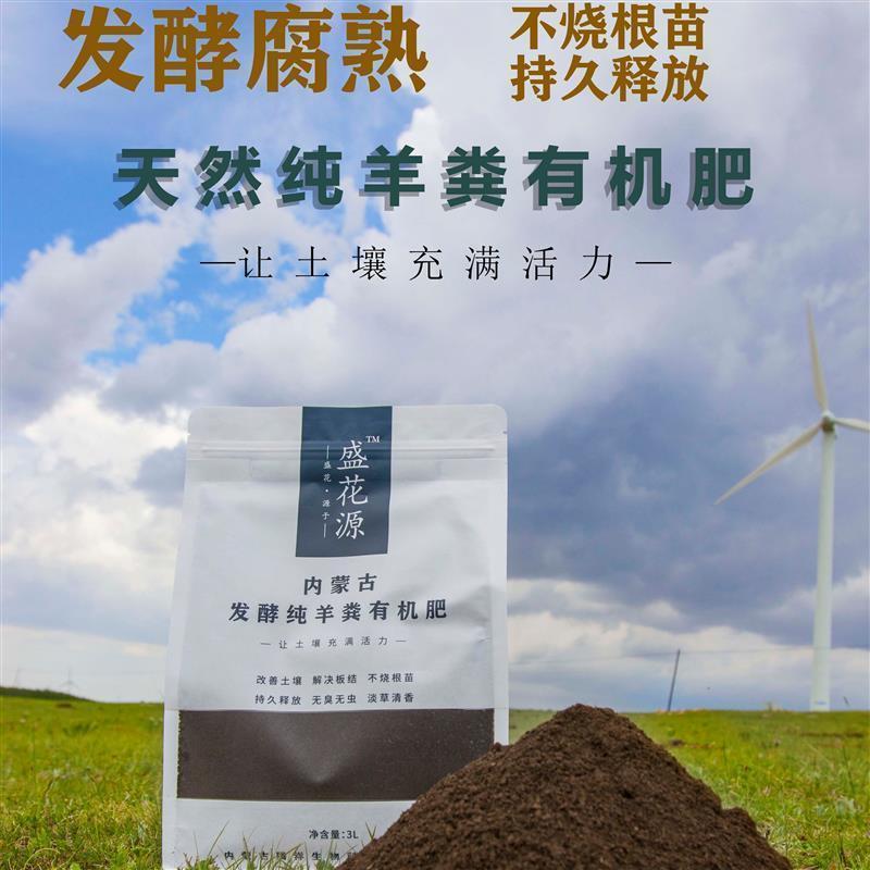 盛花源羊粪肥料春肥内蒙古发酵纯羊粪活性土培天然持久活力