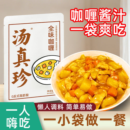 汤真珍一人食咖喱调料泰式咖喱酱